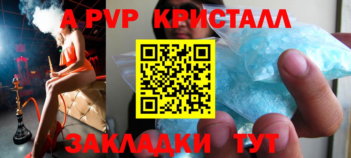 Alpha-PVP Crystall  Москва  где купить наркоту  A-PVP СК КРИС  A PVP кристаллы 