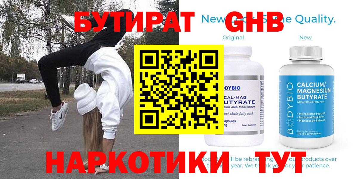 БУТИРАТ BDO Москва