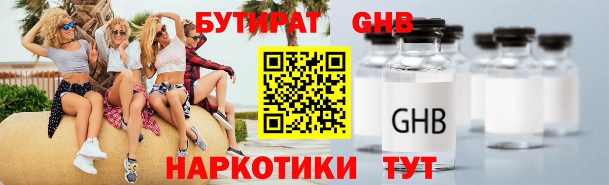 Бутират 99% Москва