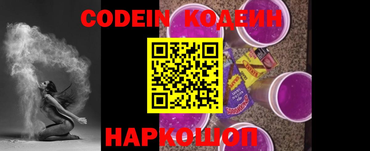 Кодеин напиток Lean (лин)  Codein напиток Lean (лин)  даркнет сайт  Вход с VPN  Москва 