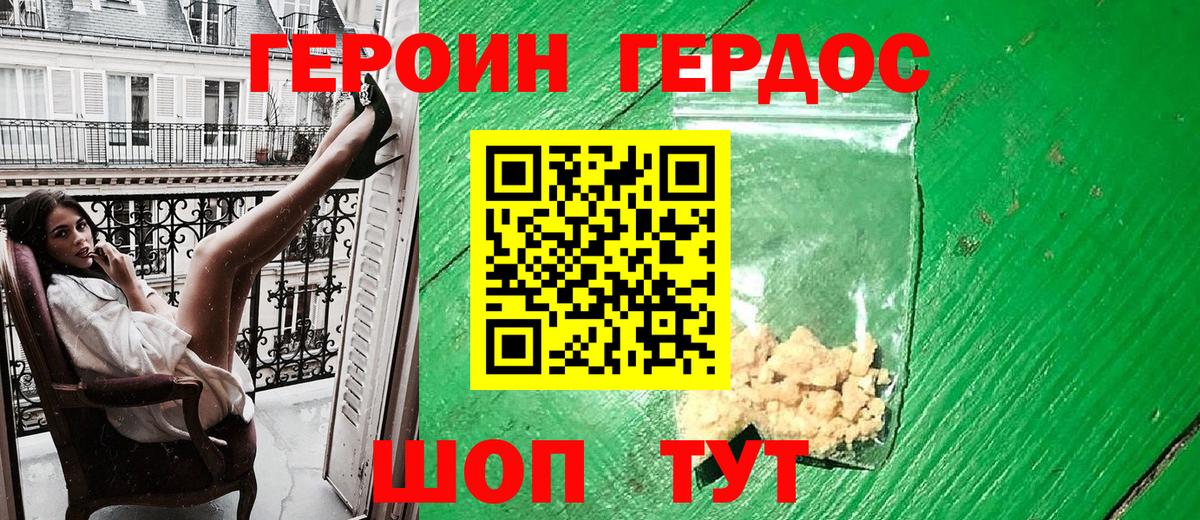 ГЕРОИН Heroin Москва