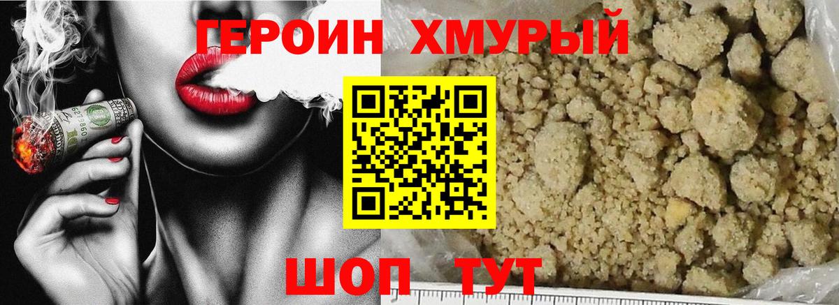 Героин VHQ Москва