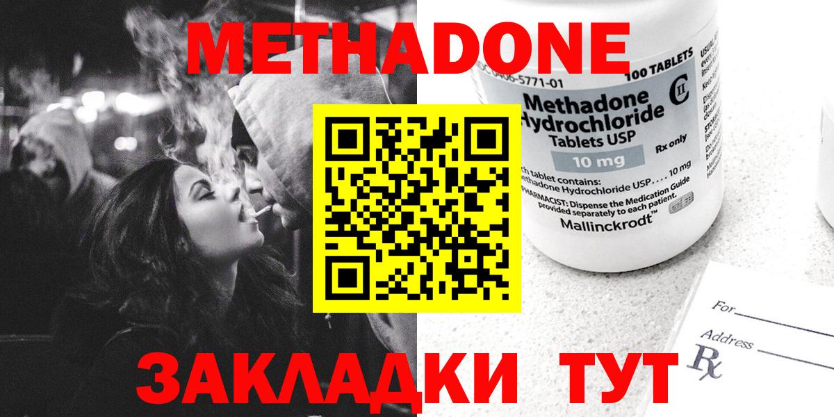 Метадон methadone Москва