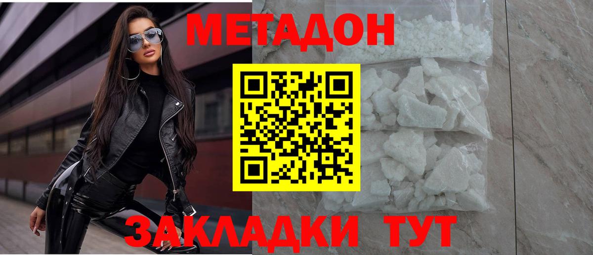 Метадон белоснежный  Вход с VPN  Метадон мёд  Москва 