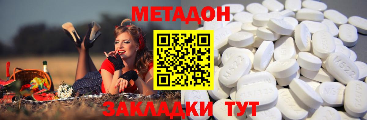 Метадон methadone Москва